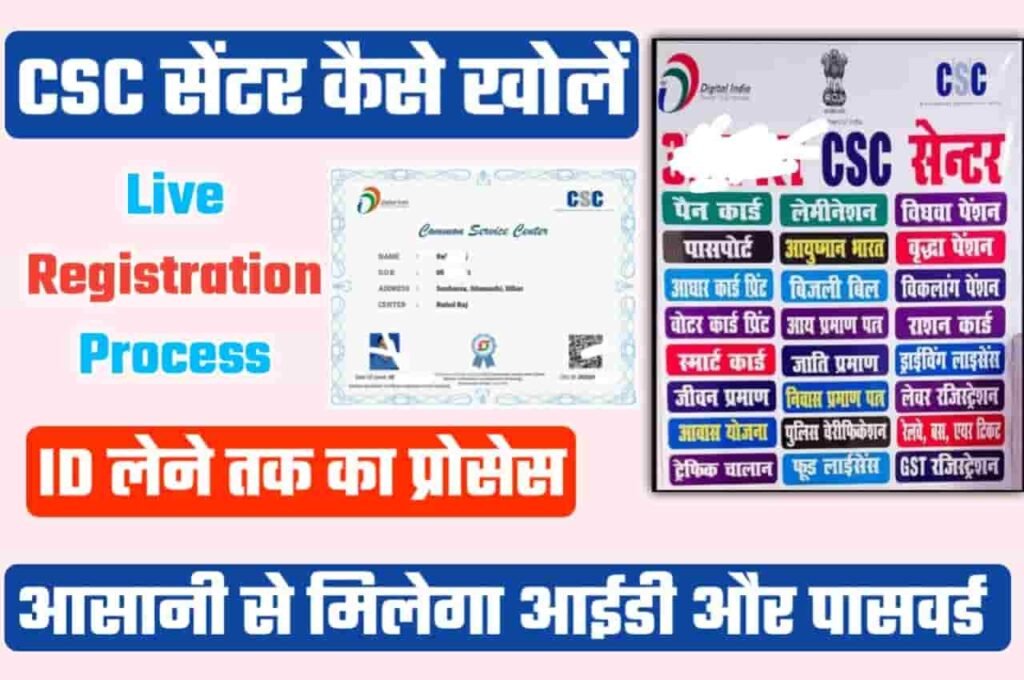 CSC Registration Online Kaise Kare