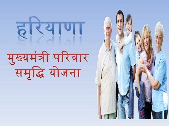 मुख्यमंत्री समृद्धि योजना का फॉर्म कैसे भरें