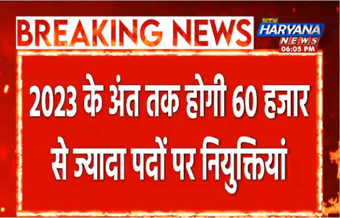 हरियाणा में खुलेगा नौकरियों का पिटारा